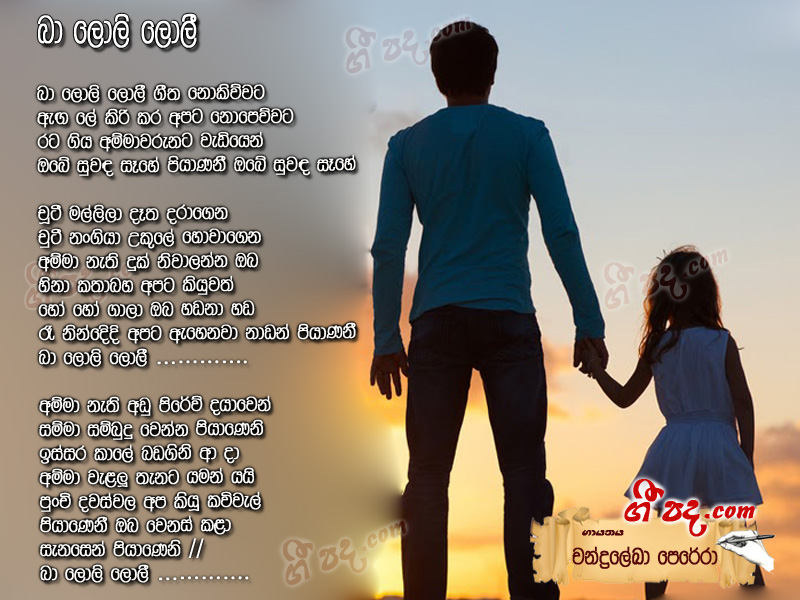 Download Ba Loli Loli Chandralekha Perera lyrics