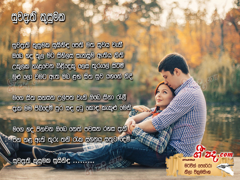 Download Suwadethi Kusumaka Neela Wickramasingha lyrics