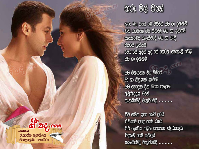Download Tharu Mal Wage Rookantha Gunathilaka lyrics