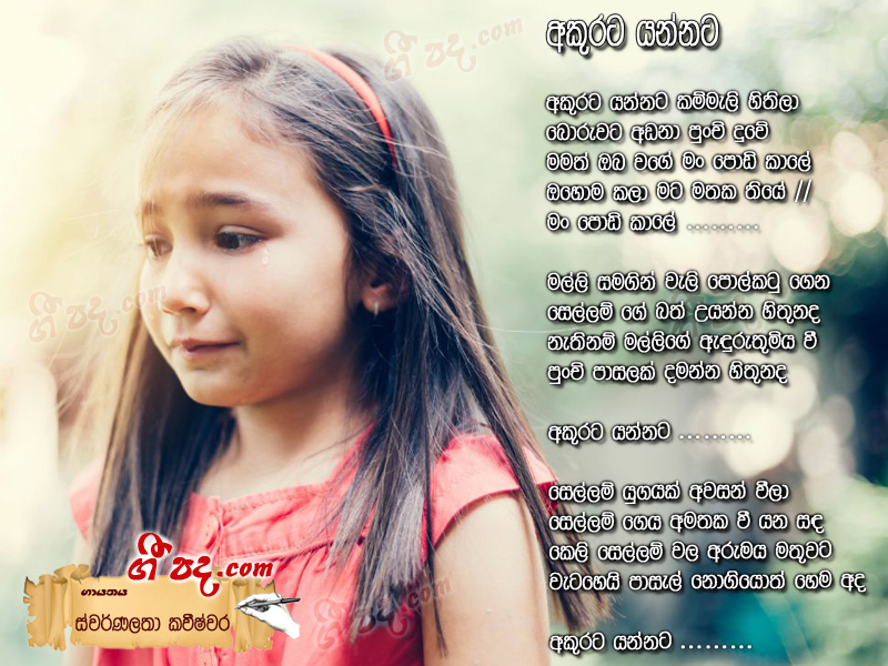 Download Akurata Yannata Swarnalatha Kaweeshwara lyrics