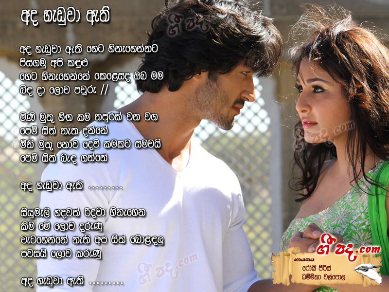 Download Ada Heduwa Athi Roy Pieris lyrics