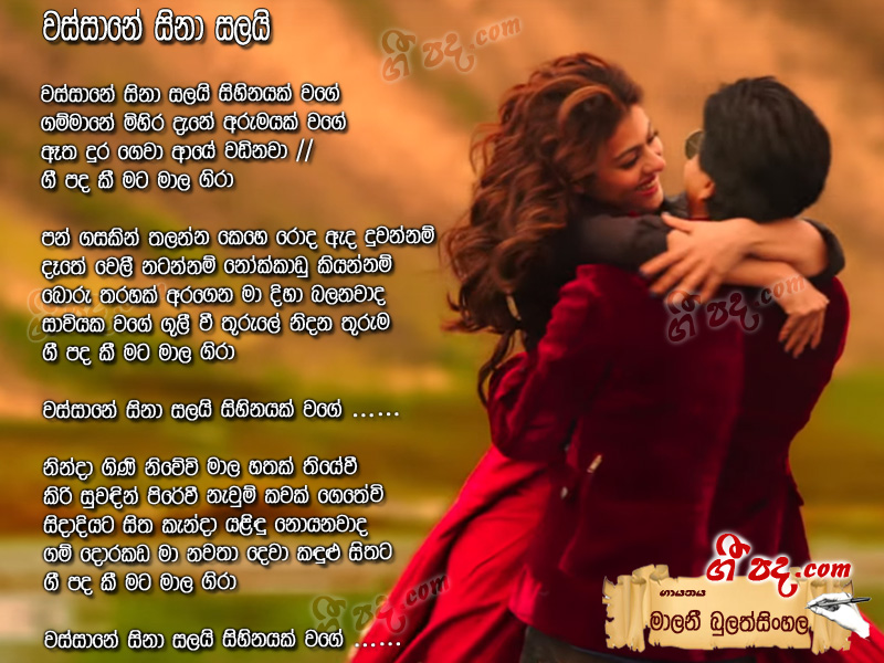 Download Wassane Sina Salai Malani Bulathsinhala lyrics