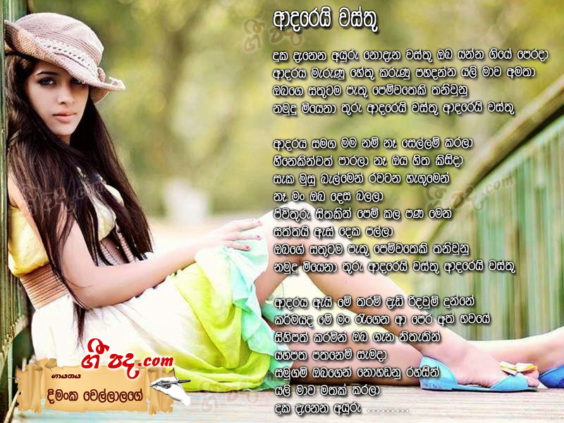 Download Adarei Wasthu Dimanka Wellalage lyrics