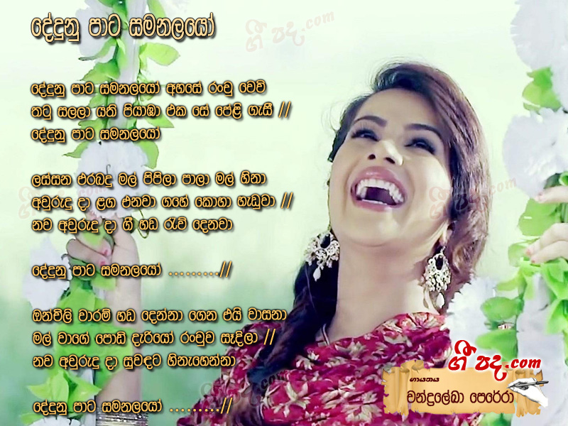 Download Dedunu Pata Samanalayo Chandralekha Perera lyrics