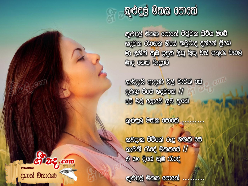 Download Kuludul Mathaka Pothe Dayan Witharana lyrics