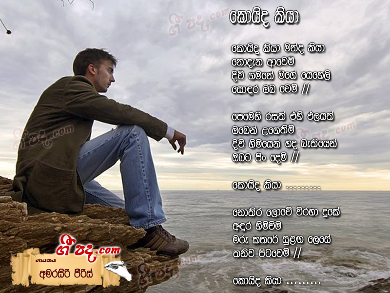 Download Koida Kiya Amarasiri Pieris lyrics