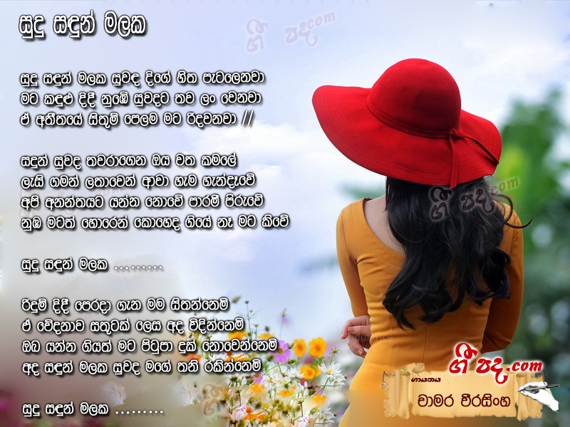 Download Sudu Sadun Malaka Chamara Weerasinghe lyrics