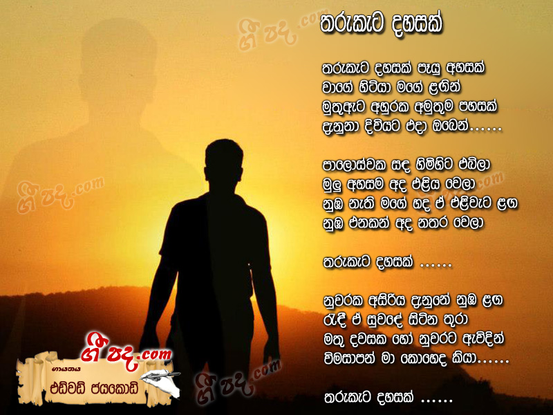 Download Tharuketa Dahasak Edward Jayakodi lyrics