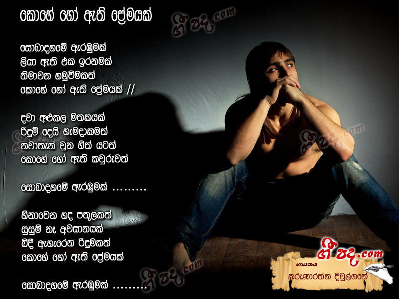 Download Kohe ho Ethi Premayak Karunarathna Diulgane lyrics
