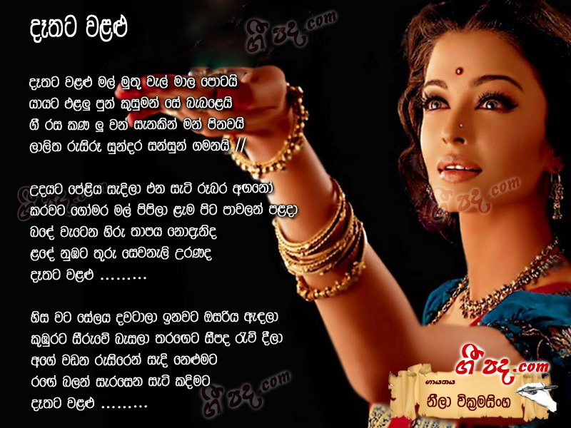 Download Dethata Walalu Neela Wickramasingha lyrics