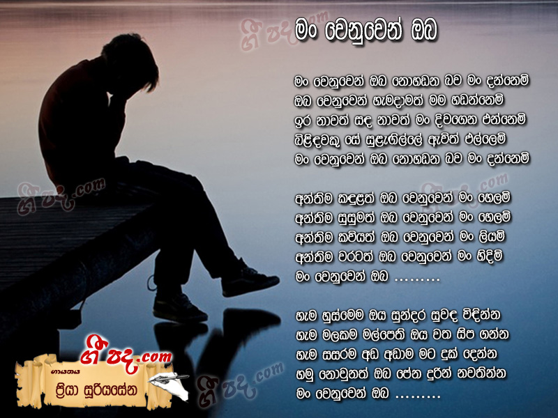 Download Man Wenuwen Oba Priya Sooriyasena lyrics