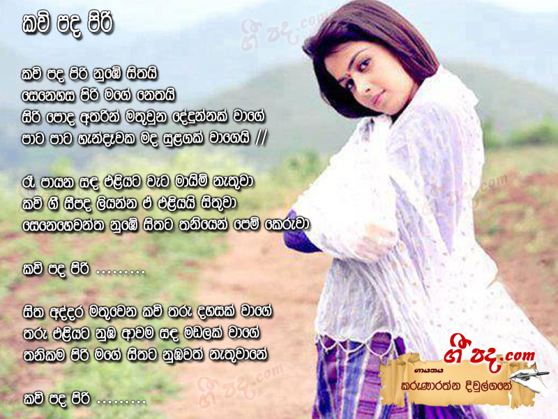 Download Kavi Pada Piri Karunarathna Diulgane lyrics