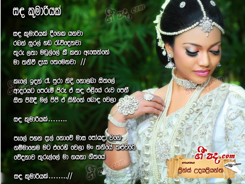 Download Sanda Kumariyak Prince Udaya Priyantha lyrics