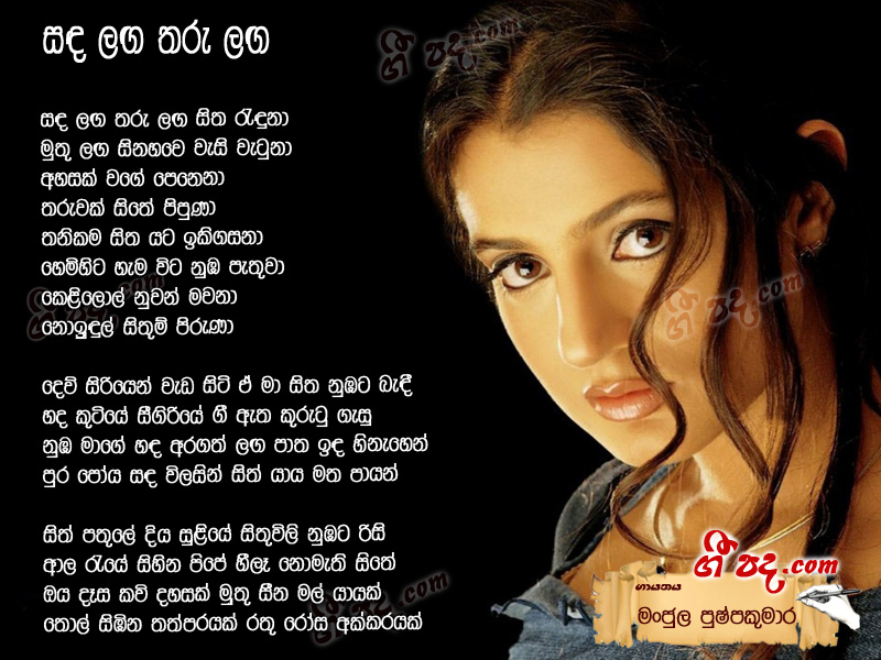 Download Sanda Langa Tharu Langa Manjula Pushpakumara lyrics