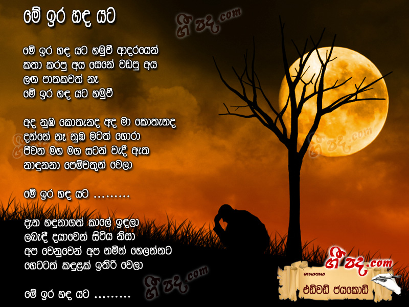 Download Me Ira Handa Yata Edward Jayakodi lyrics