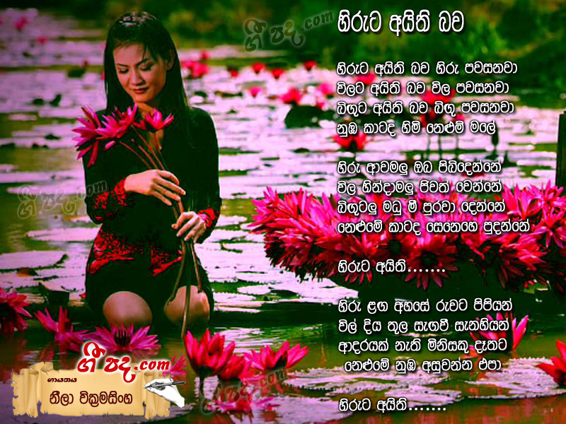 Download Hiruta Aithi Bawa Neela Wickramasingha lyrics