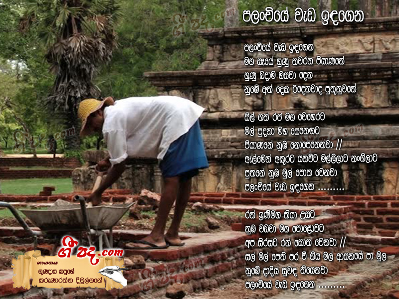 Download Palanchiye Weda Hidagena Gunadasa Kapuge lyrics
