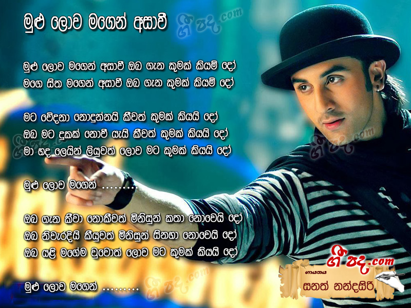 Download Mulu Lowa Magen Sanath Nandasiri lyrics