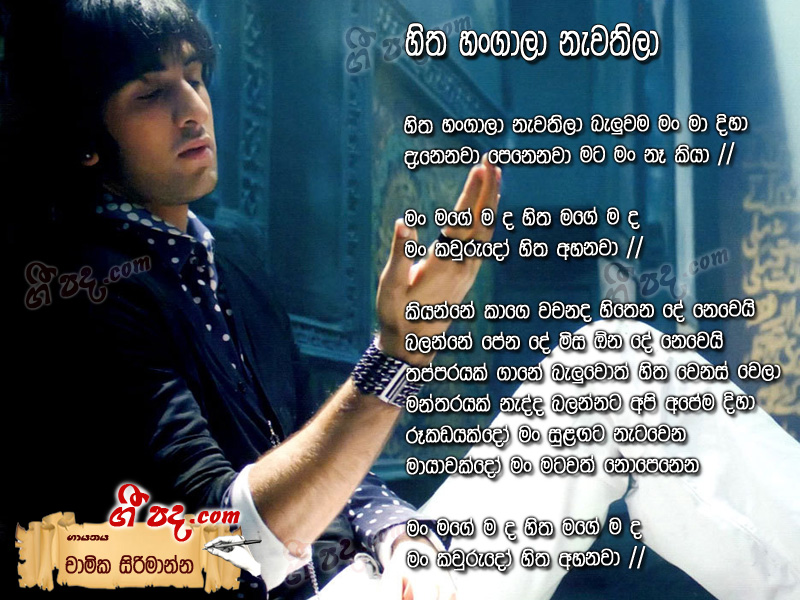 Download Hitha Hangala Chamika Sirimanna lyrics