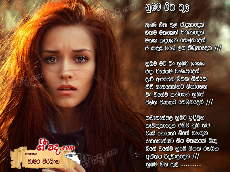 Download Nubama Hitha Thula Chamara Weerasinghe lyrics