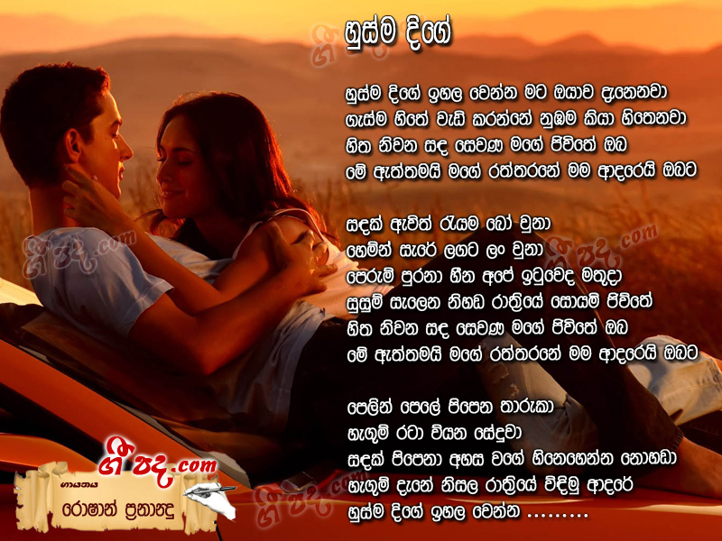Download Husma Dige Ihala Roshan Fernando lyrics