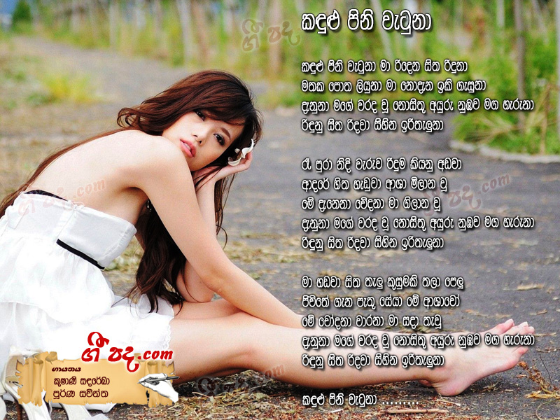 Download Kandulu Pini Wetuna Kushani Sandarekha lyrics