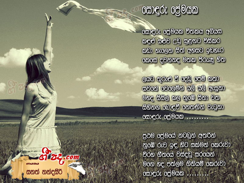 Download Sonduru Premayaka Sanath Nandasiri lyrics