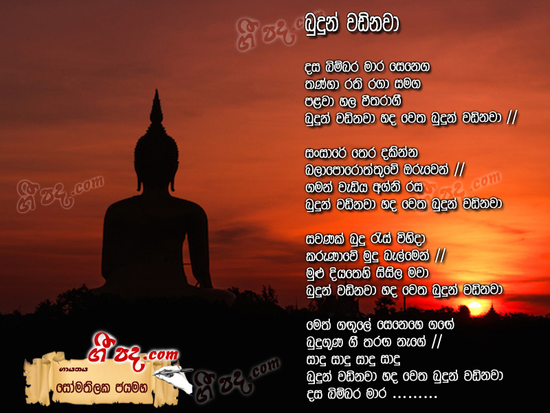 Download Budun Wadinawa Somathilaka Jayamaha lyrics