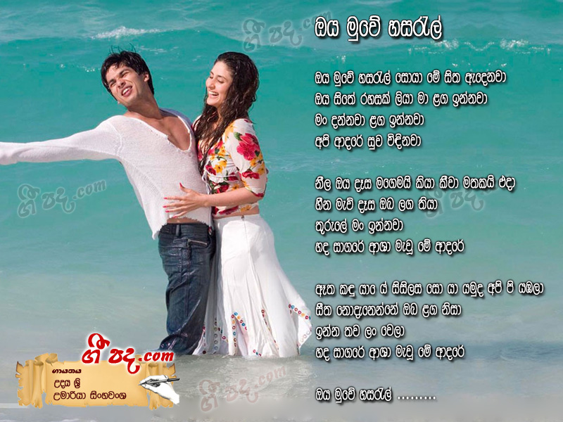Download Oya Muwe Hasarel Udaya Sri lyrics