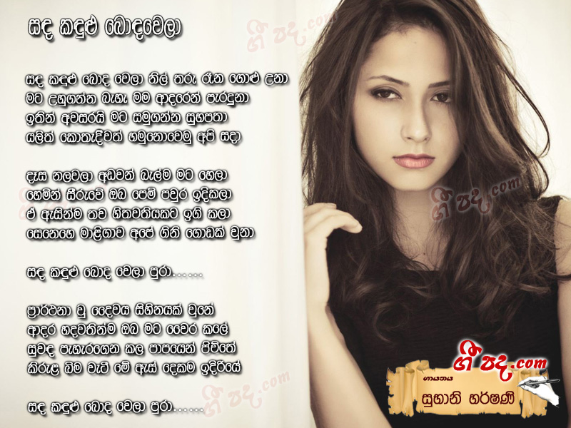 Download Sanda Kandulu Bonda Wela Subhani Harshani lyrics