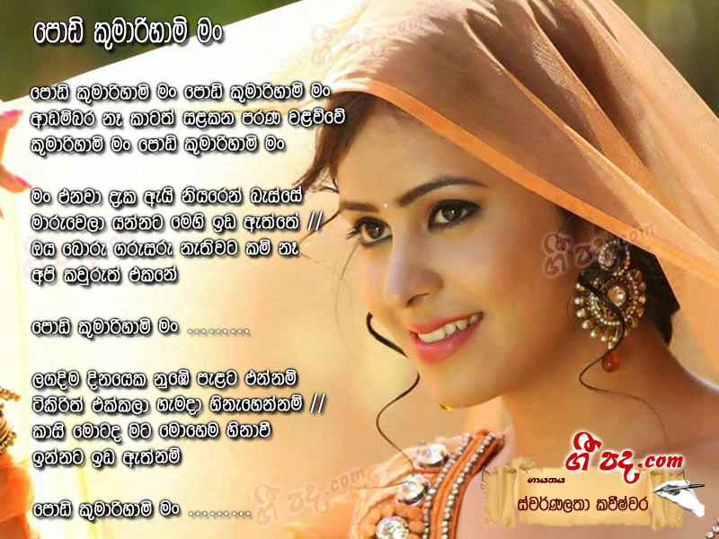 Download Podi Kumarihami Man Swarnalatha Kaweeshwara lyrics