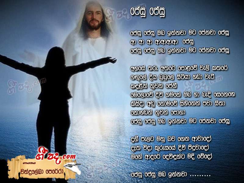 Download Jesu Jesu Chandralekha Perera lyrics