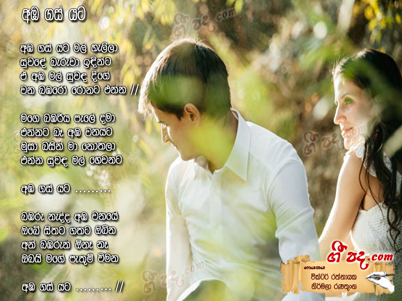 Download Amba Gas Yata Mal Victor Rathnayaka lyrics