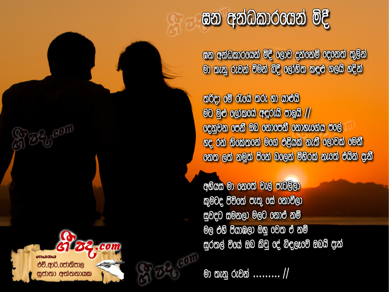 Download Gana Andakarayen Midi H R Jothipala lyrics