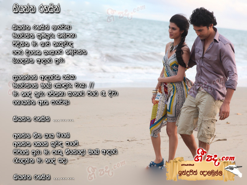 Download Kiyanna Rahasin Indrajith Dolamulla lyrics