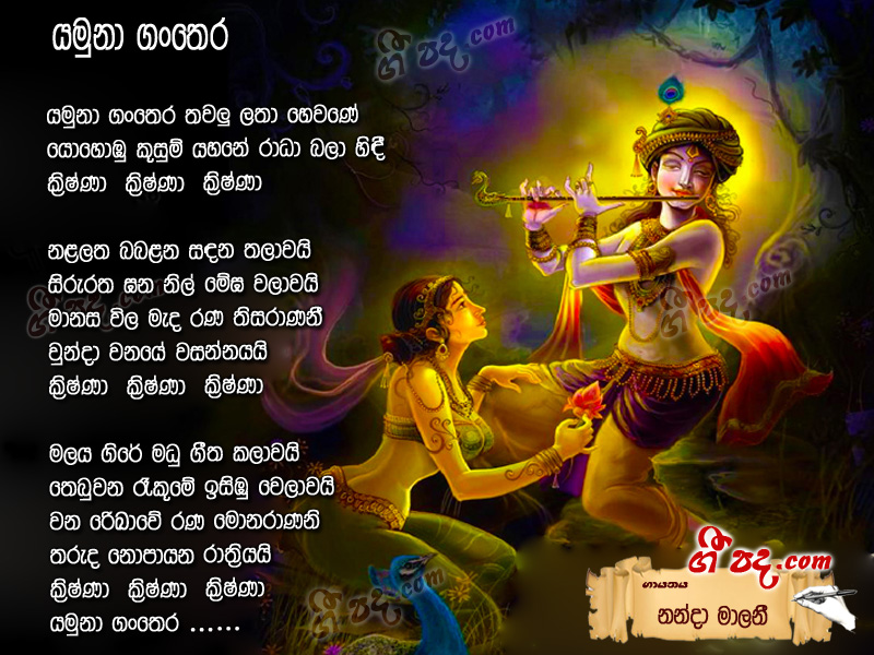 Download Yamuna Ganthera Nanda Malani lyrics