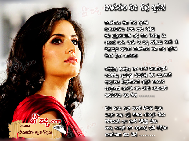 Download Sagawanna Oya Rookantha Gunathilaka lyrics