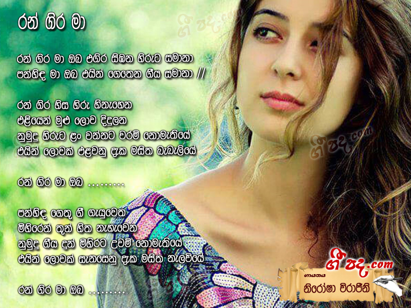 Download Rangira Ma Nirosha Virajini lyrics
