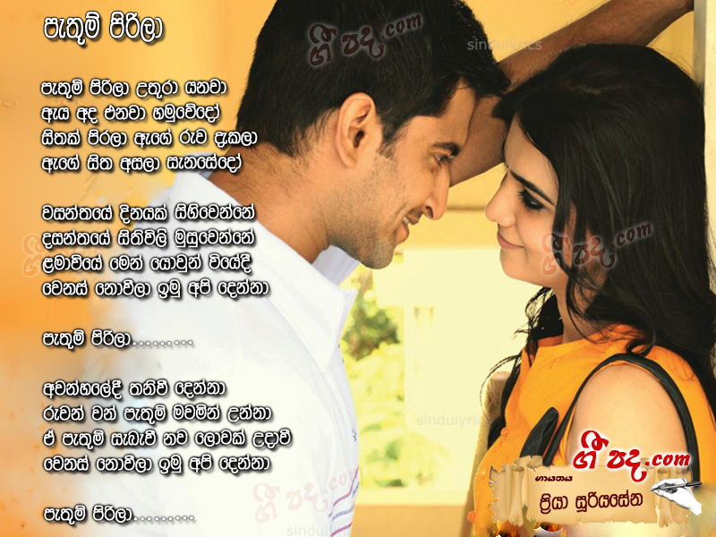 Download Pethum Pirila Priya Sooriyasena lyrics