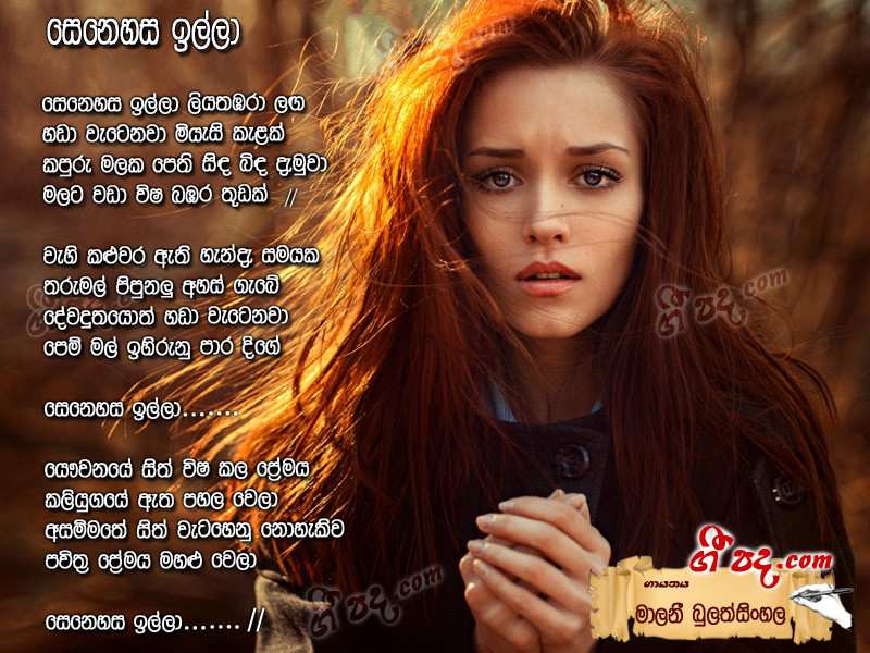 Download Senehasa Ella Malani Bulathsinhala lyrics