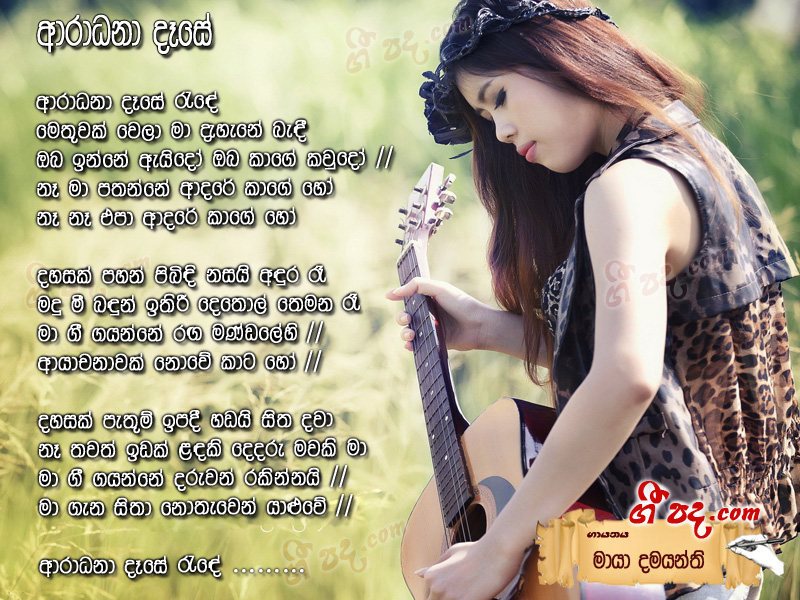 Download Aradhana Dese Redee Maya Damayanthi lyrics
