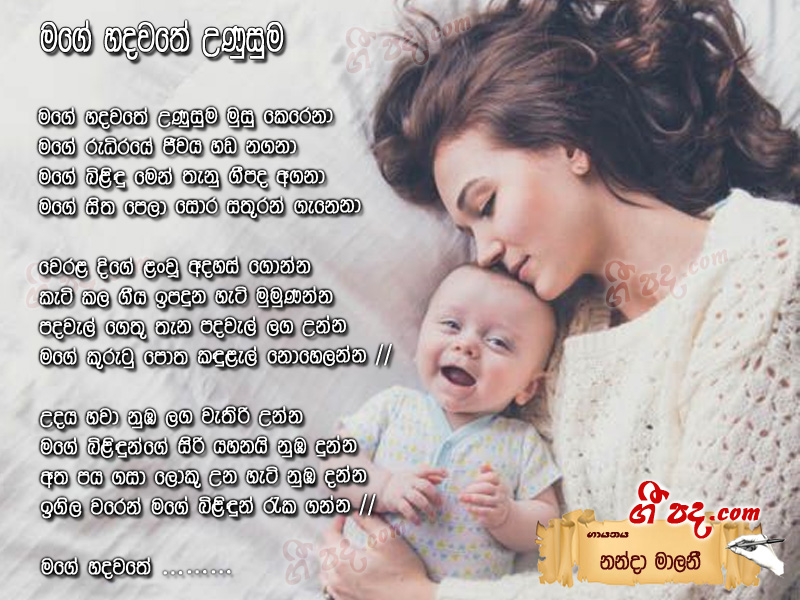 Download Mage Hadawate Nanda Malani lyrics