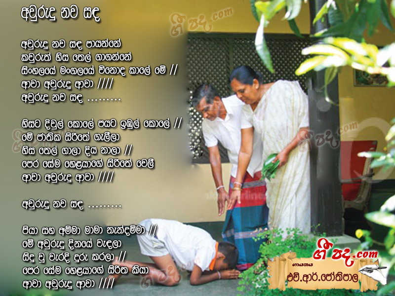 Download Avurudu Nawa Sanda H R Jothipala lyrics