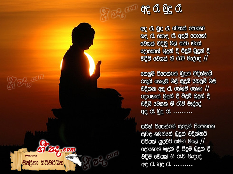 Download Ada Re Budu Re Chandrika Siriwardane lyrics