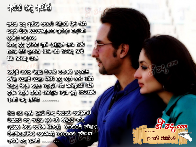 Download Aluth Sanda Awith priyani jayasinghe lyrics
