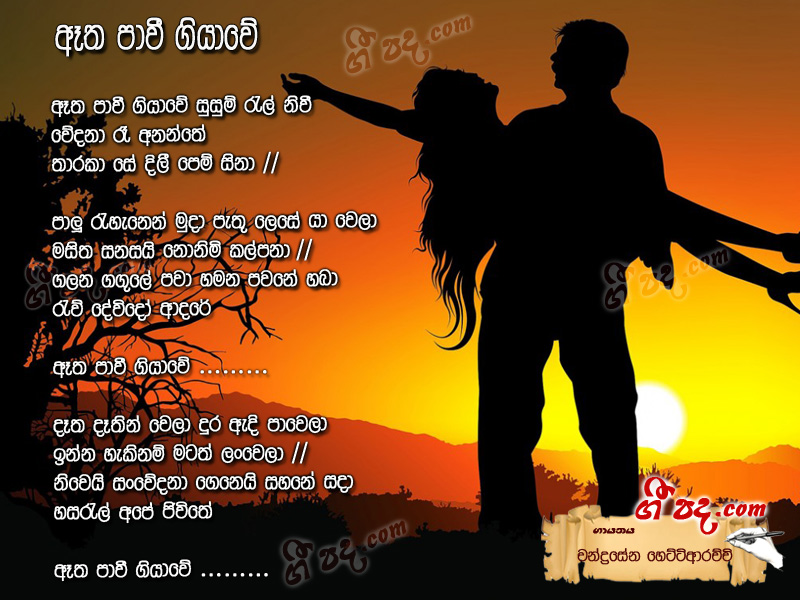 Download Etha Pawee Giyawe Chandrasena Hettiarachchi lyrics