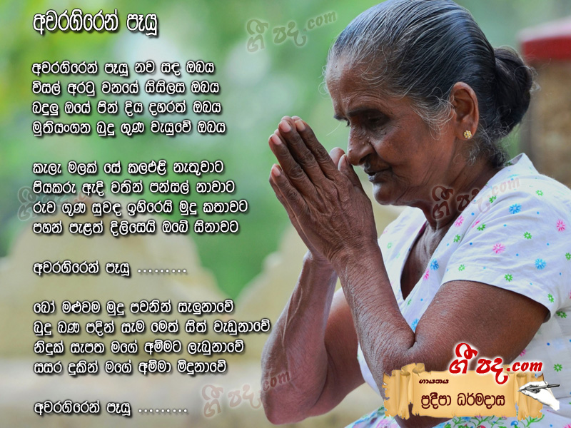 Download Awaragiren Peyu Pradeepa Darmadasa lyrics