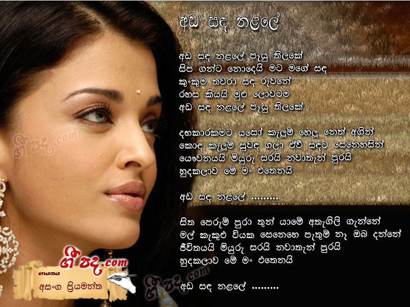 Download Ada Sanda Nalale Asanka Priyamantha lyrics