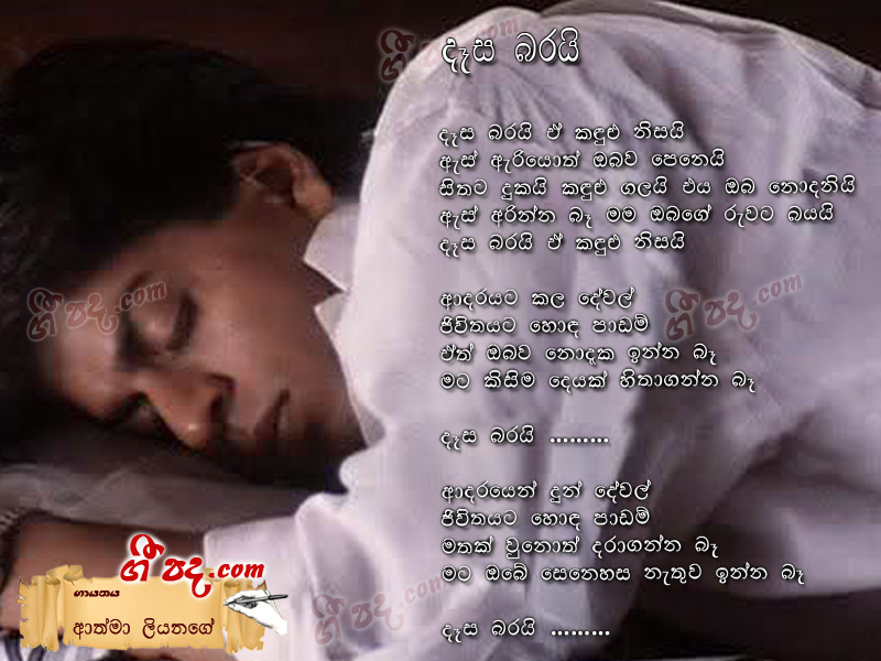 Download Desa Barai Athma Liyanage lyrics