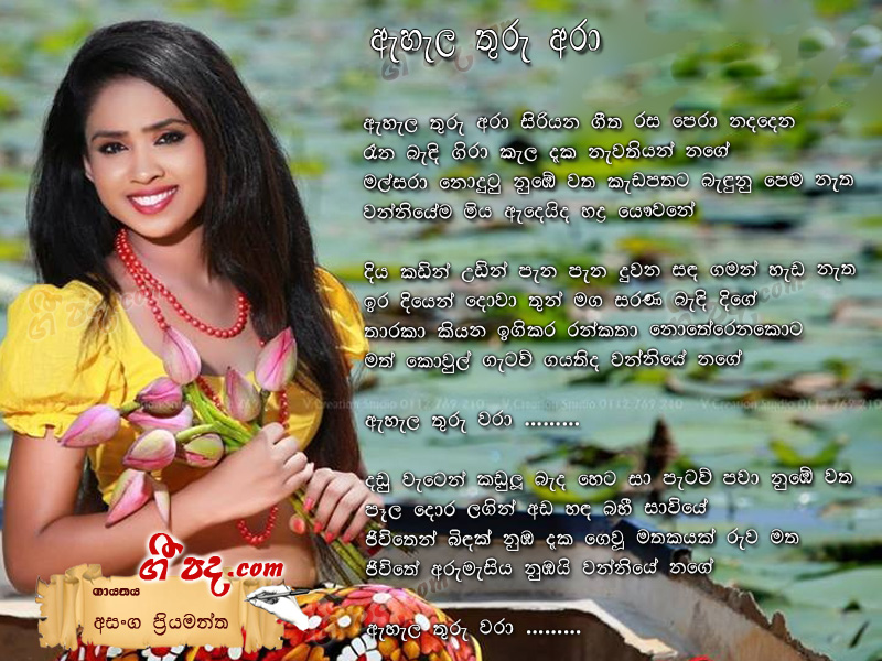 Download Ahela Thuru Ara Asanka Priyamantha lyrics